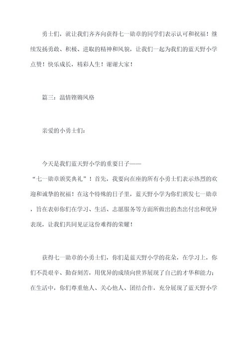 蓝天野的七一勋章颁奖词