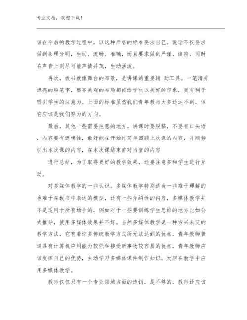 教师师德心得体会优选范文17篇文档选编.docx