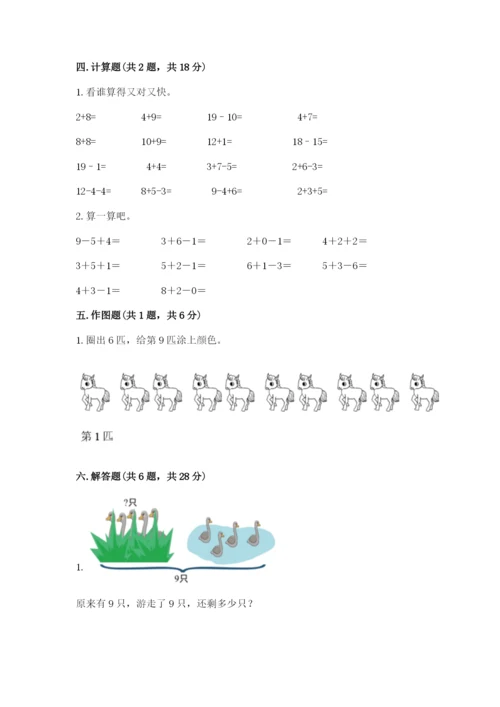 小学数学试卷一年级上册数学期末测试卷【各地真题】.docx