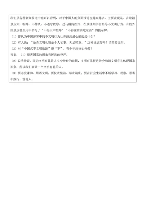 【新课标】4.2以礼待人 教学设计
