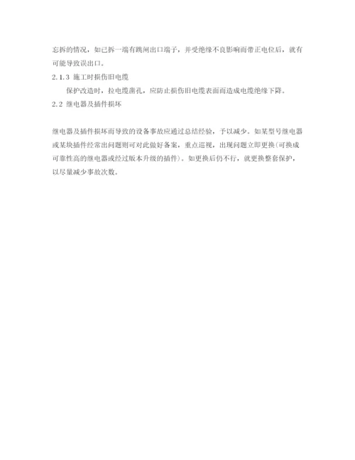 【精编】《安全管理论文》之关于继电保护人为责任和设备事故的探讨.docx