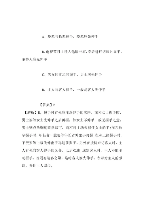 事业单位招聘考试复习资料石家庄学院2019年高层次人才选聘计划试题及答案解析