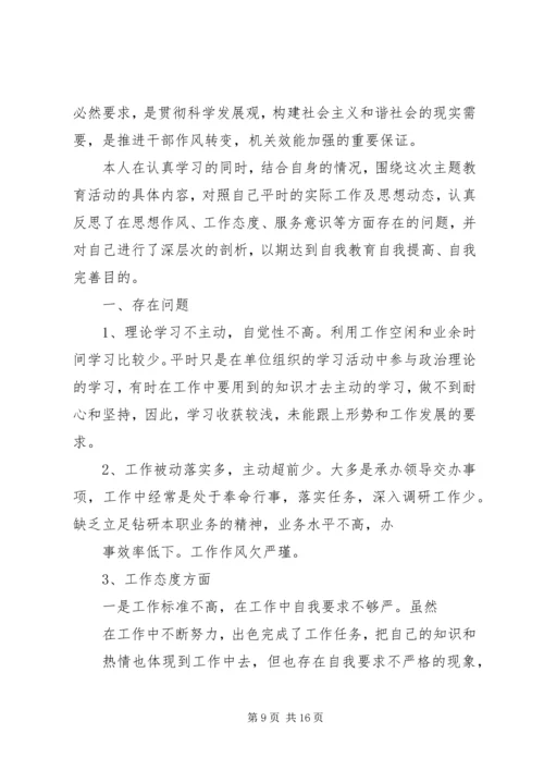 第一篇：学党章守纪律个人自我剖析材料.docx