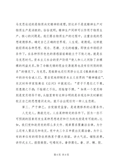 必须加强共产党员的社会主义道德修养教育 (3).docx