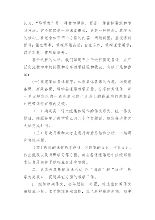 高二语文备课组长工作总结_2.docx