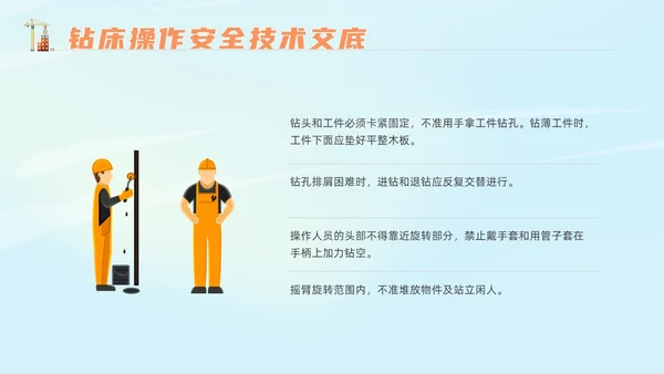 橙色插画风建筑施工安全培训课件