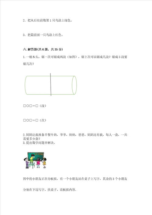 小学一年级上册数学期中测试卷培优a卷