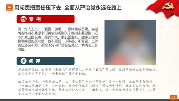 从严治党党的问责条例解读PPT课件