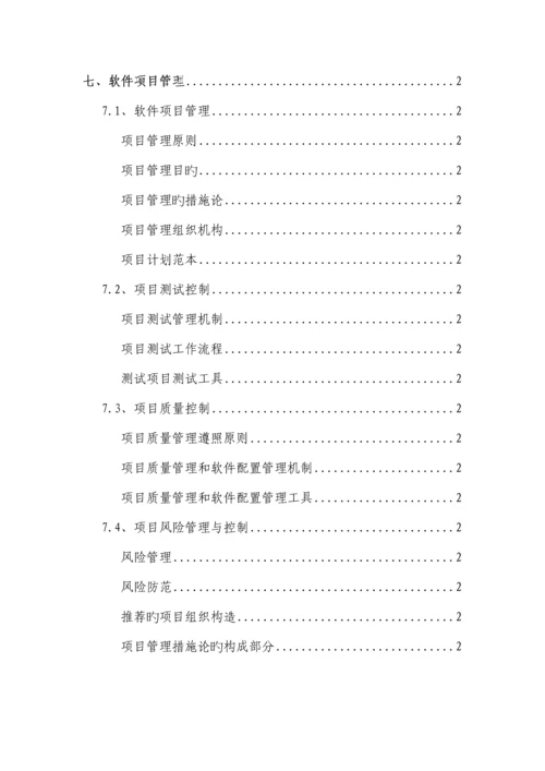 办公自动化系统解决方案.docx