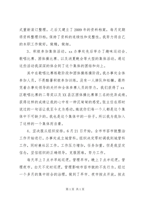 社区工作者述职报告 (6).docx