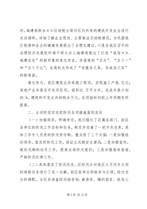 某年城建局工作总结及某年工作安排 (4).docx