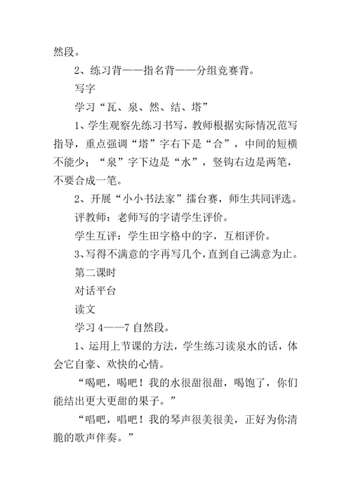 5泉水 教案教学设计