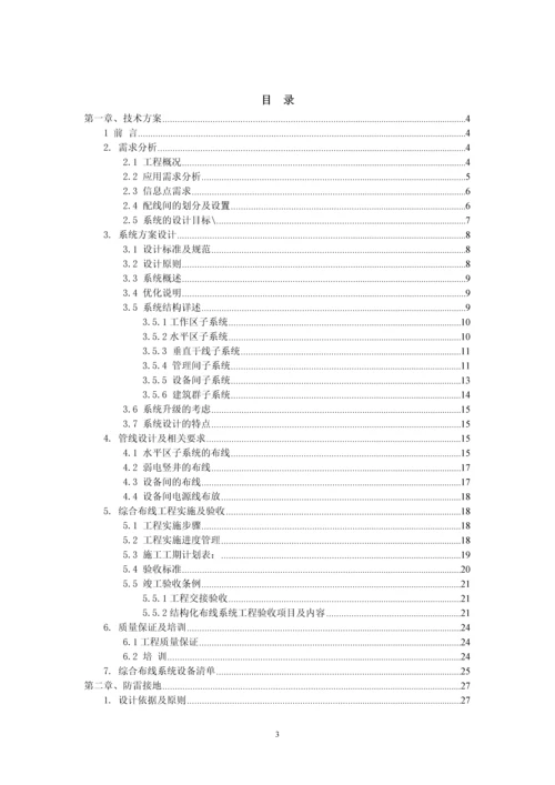 综合布线系统工程实施方案.docx