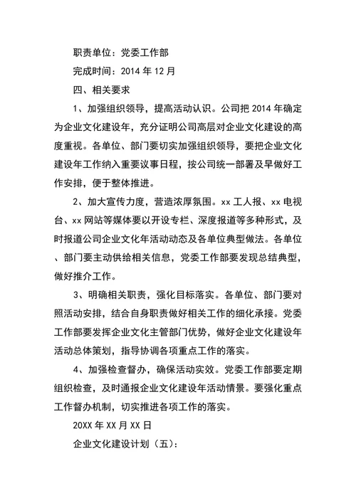 企业文化建设计划