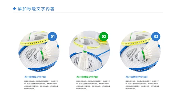 时尚体育竞赛羽毛球比赛体育运动PPT模板