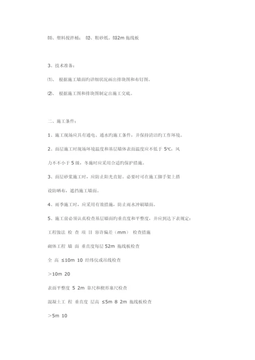 外墙保温真石漆施工方案.docx