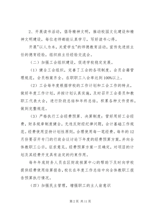 学校工会年度工作报告 (2).docx