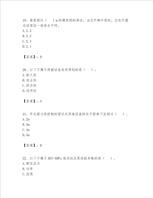 2023年施工员设备安装施工专业管理实务题库附参考答案培优b卷