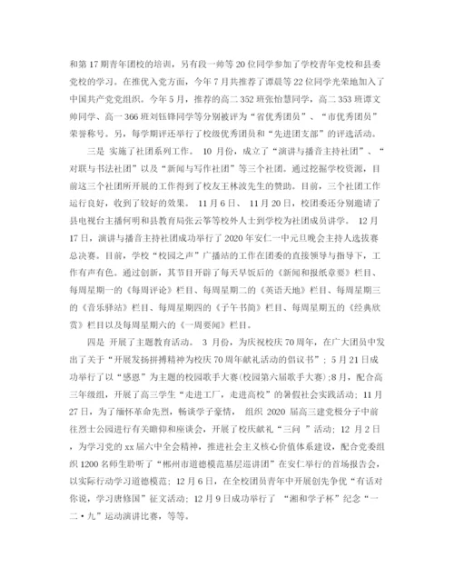 精编之团委年度工作总结范文3篇.docx