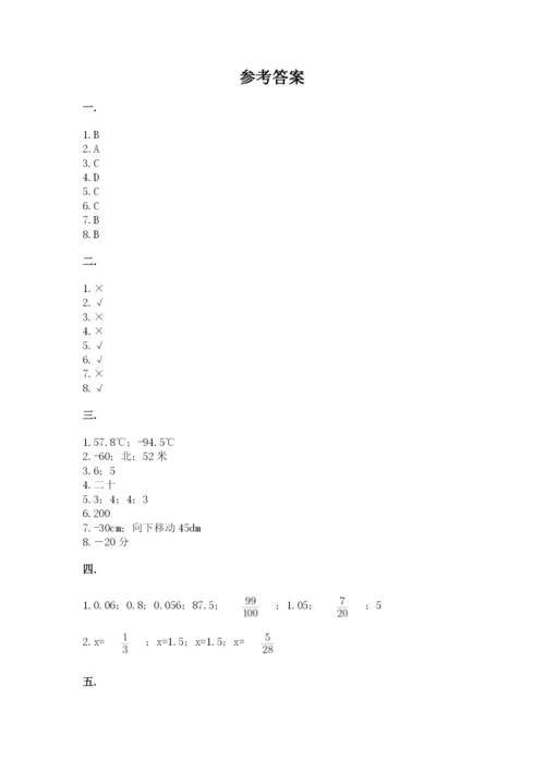 小学六年级数学摸底考试题含答案【实用】.docx