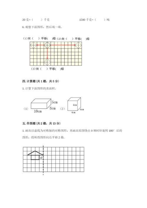 人教版五年级下册数学期末考试试卷加精品答案.docx