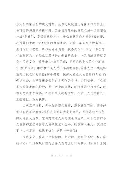 质量与安全演讲稿5篇.docx