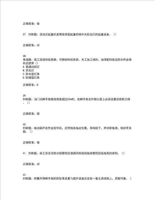 2022年北京市建筑施工安管人员安全员C3证综合类考前难点 易错点剖析点睛卷答案参考100