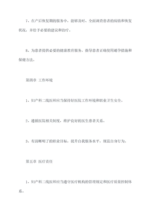 妇产科二线医师的规章制度