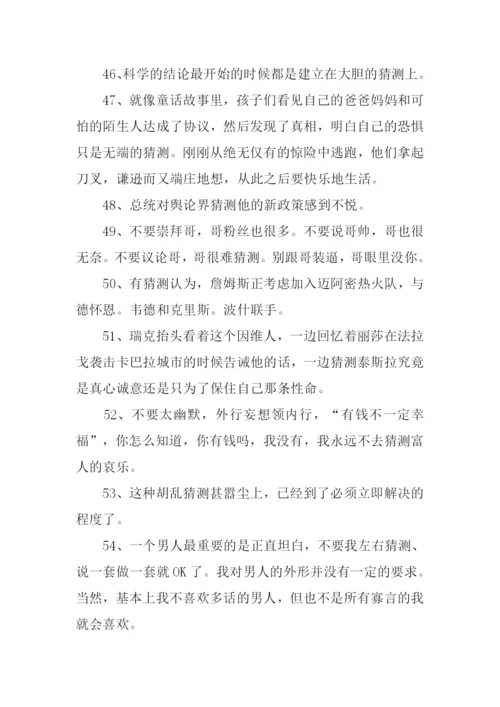 猜测的近义词是什么.docx