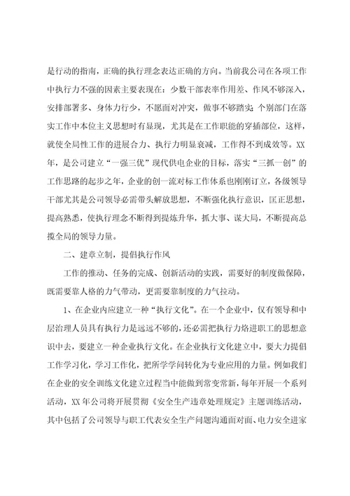 新编提高执行力心得体会合辑