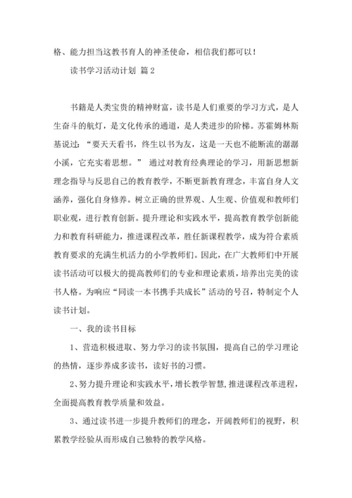 读书学习活动计划5篇.docx