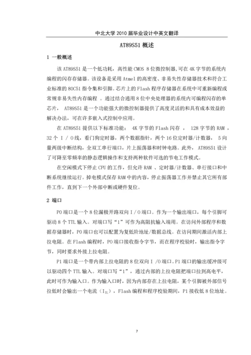 毕业设计外文翻译--89C51单片机.docx