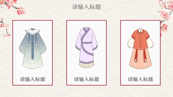 国风汉服文化宣传PPT模板