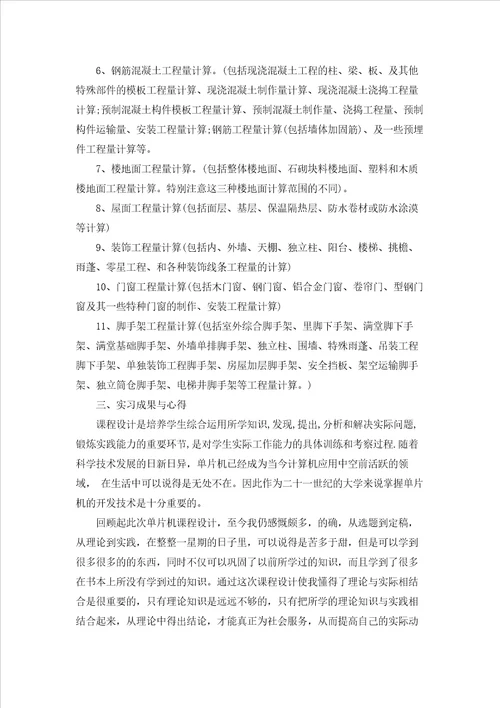 预算的实习报告范文锦集六篇