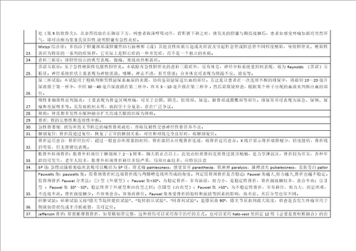 中医大外科学本科复习题