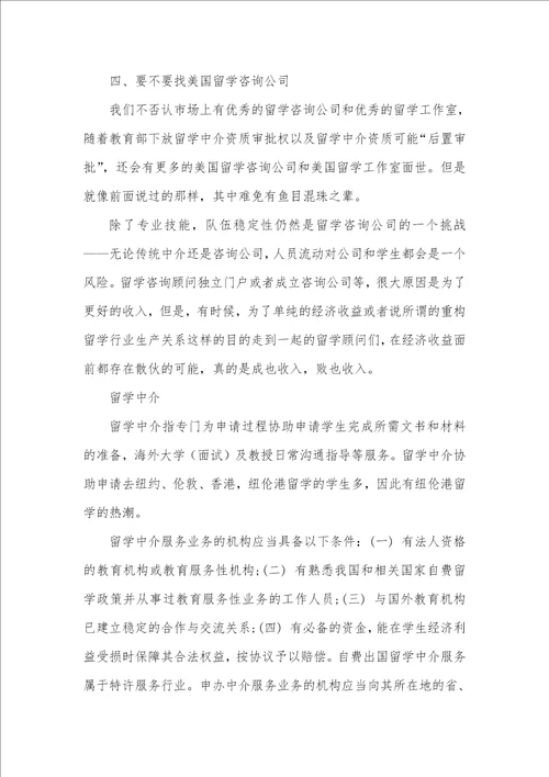 选择美国留学中介的小方法留学教育中介现状