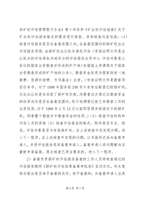 关于分期缴纳采矿权价款的申请_1 (2).docx