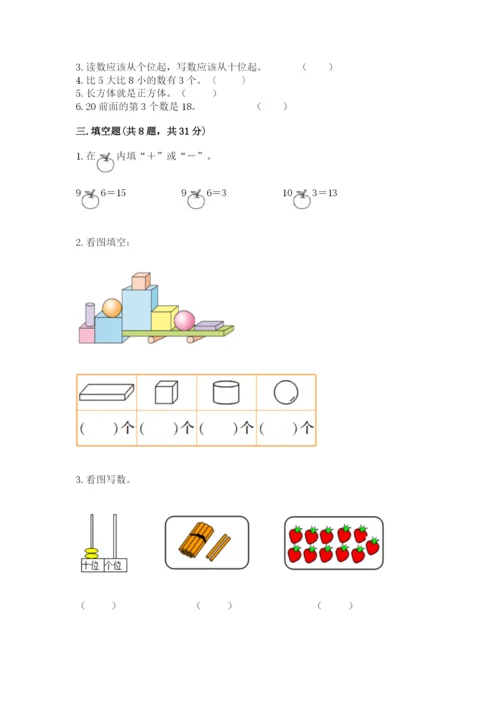 小学数学试卷一年级上册数学期末测试卷带答案ab卷.docx