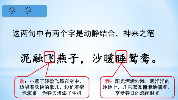 1.古诗三首 绝句   (教学课件)