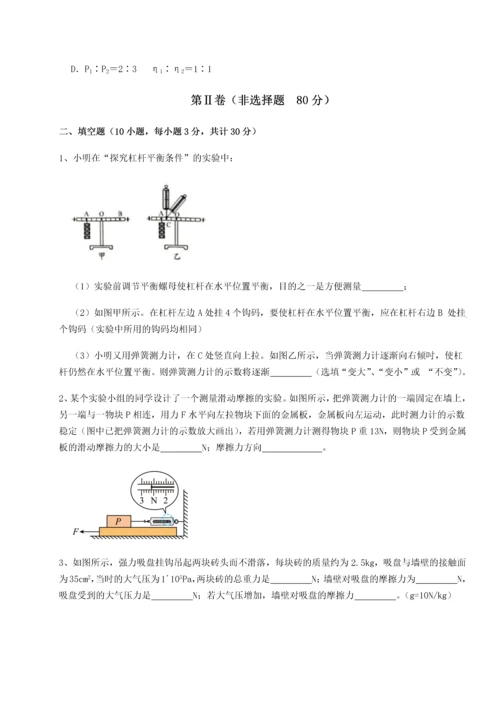 第四次月考滚动检测卷-乌龙木齐第四中学物理八年级下册期末考试章节测试试题（详解）.docx