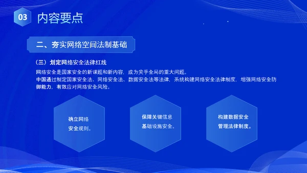 蓝色科技风全面解读新时代的中国网络法治建设白皮书PPT网络安全