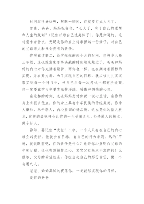 给儿子的一封信关于鼓励期望.docx