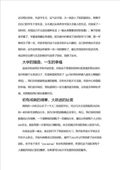 经典创业故事