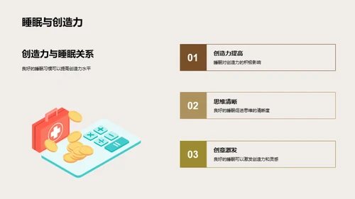 优质睡眠与学效提升