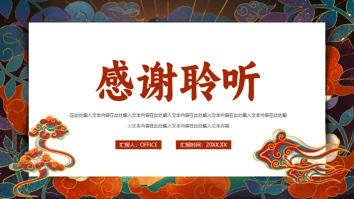 甘肃敦煌介绍国潮风通用PPT模板