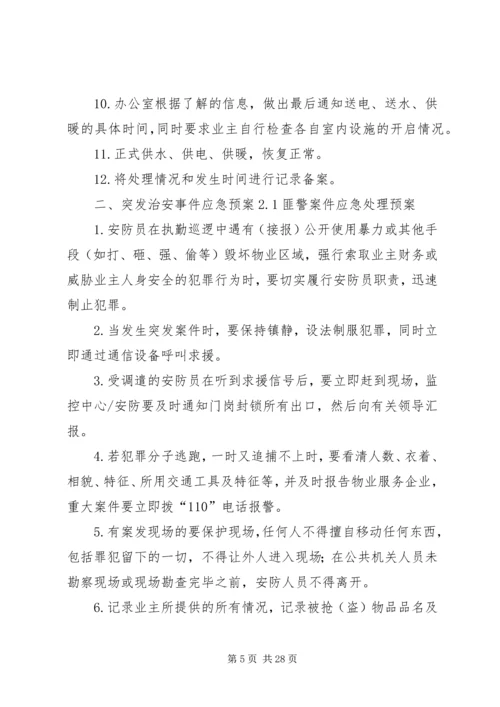 收费站XX年开展收费现场紧急事件应急预案的演练计划.docx