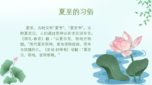 绿意的夏至二十四节气夏天PPT模板