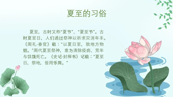 绿意的夏至二十四节气夏天PPT模板