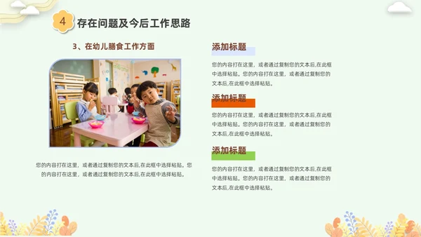 彩色剪纸花卉卡通儿童幼儿园年终总结教师年终工作总结工作汇报PPT