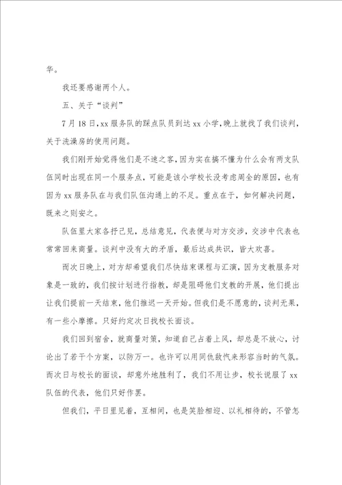 三下乡寒假社会实践报告范文